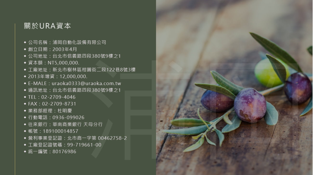 浦岡是台灣最專業的自動化設備廠商 5